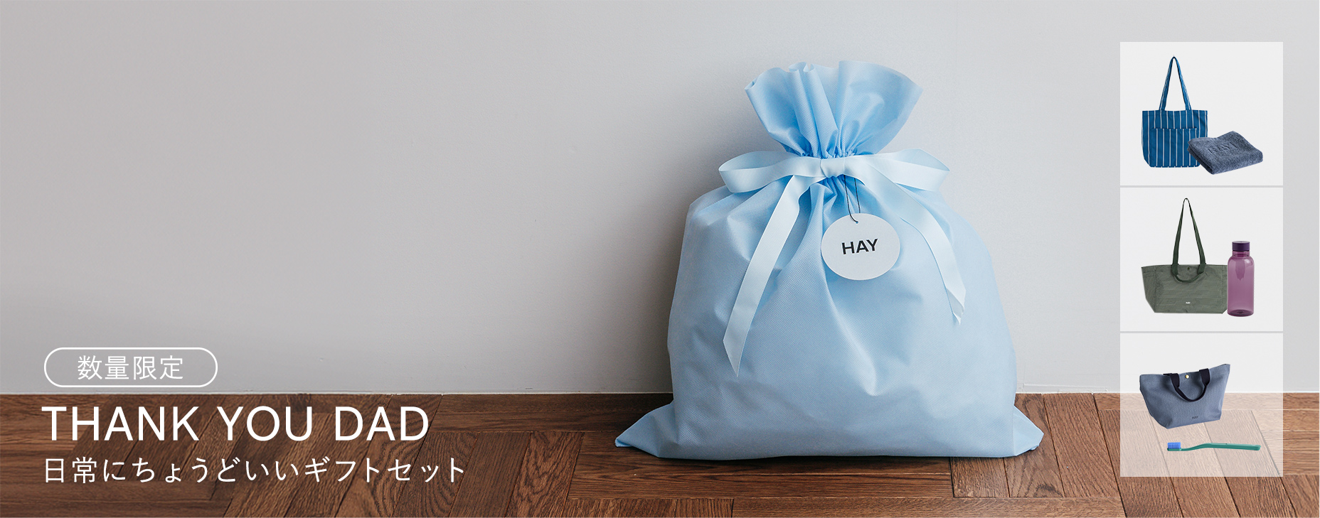 THANK YOU DAD|日常にちょうどいいギフトセット