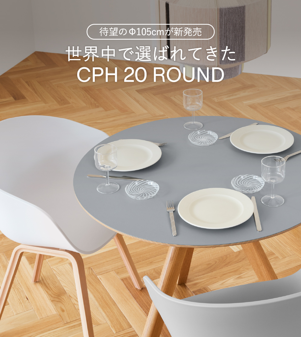 CPH 20 ROUND 世界中で愛される魅力