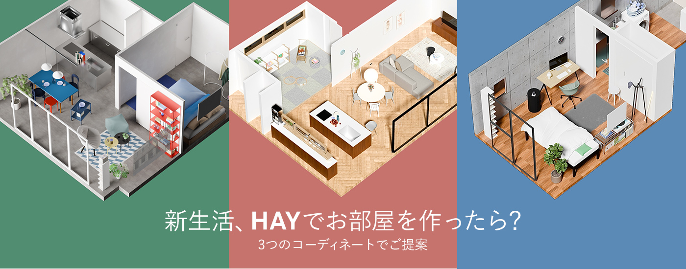 新生活、HAYでお部屋を作ったら？