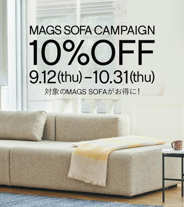 MAGS SOFAキャンペーン 10%OFF